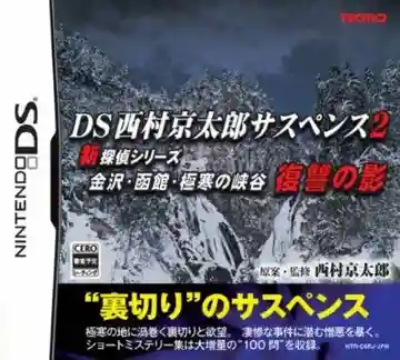 DS Nishimura Kyotaro Suspense 2 Shin Tantei Series - Kanazawa, Hakodate, Gokkan no Kyoukoku - Fukushuu no Kage (Japan)-Nintendo DS
